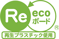 完全リサイクル・環境配慮型のPOPパネル【Recoボード】