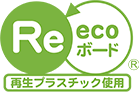 完全リサイクル・環境配慮型のPOPパネル【Recoボード】